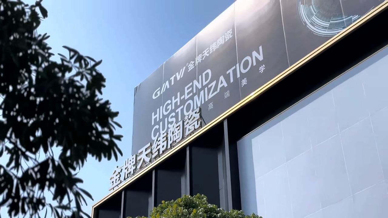 天緯瓷磚宣傳片}